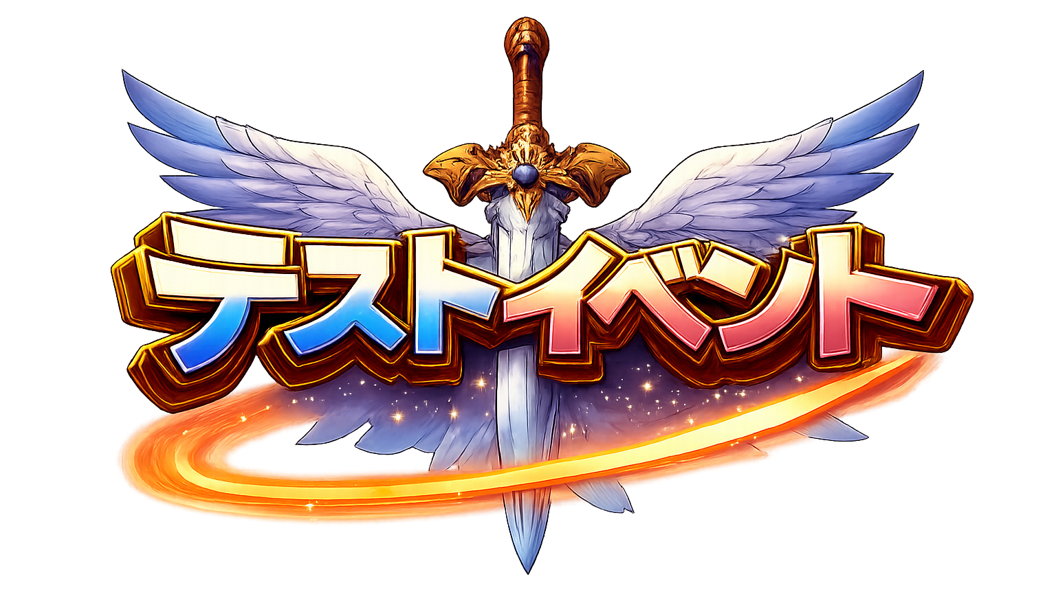 テストイベント