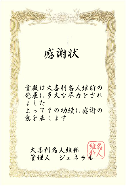 感謝状